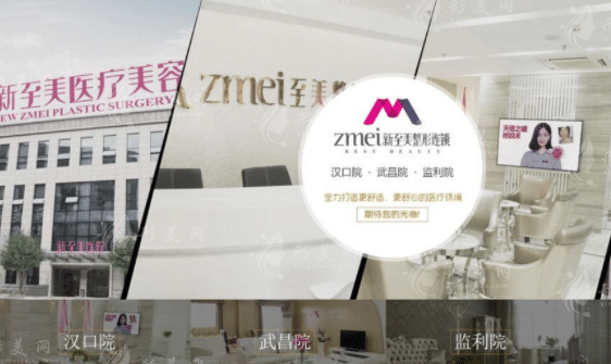 武汉新至美医疗美容医院