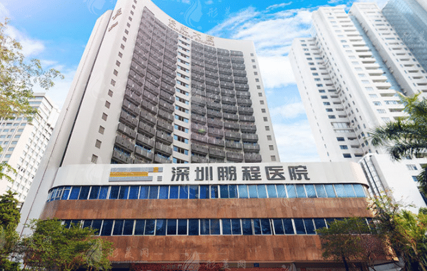 深圳鹏程整形医院