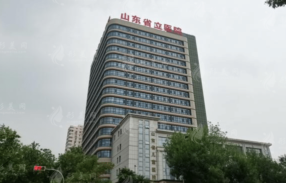 山东省立医院整形美容科