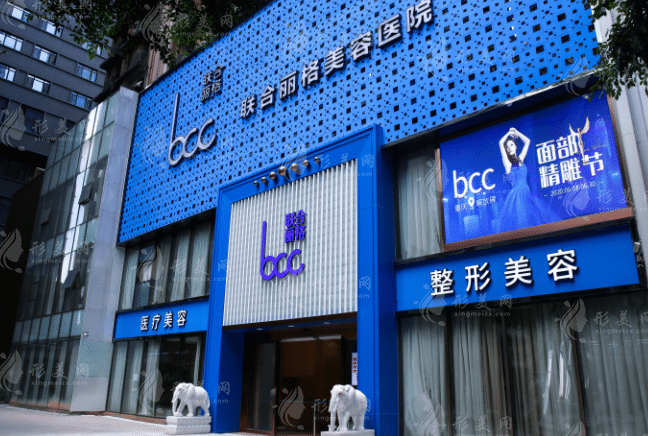 重庆联合丽格美容医院