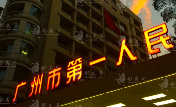 广州市第一人民医院口腔科