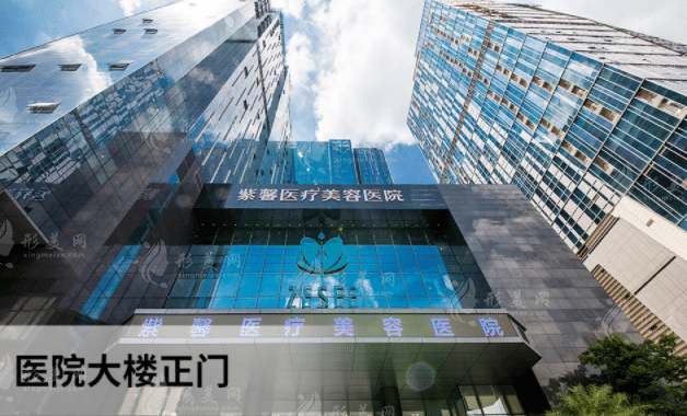 广州紫馨医疗美容
