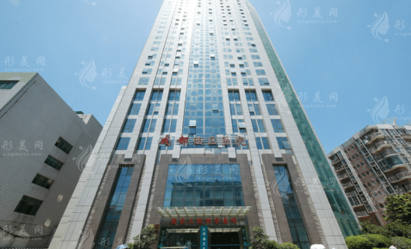 成都市西区医院整形美容科