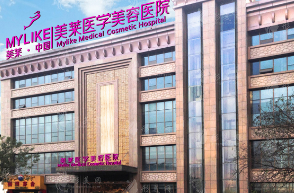 西安美莱医学美容医院