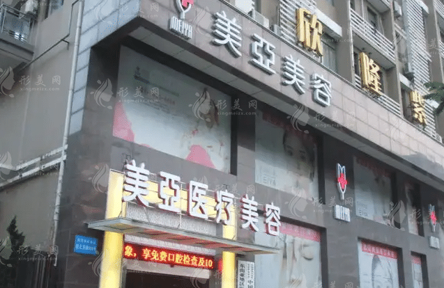 武汉美亚医疗美容门诊部