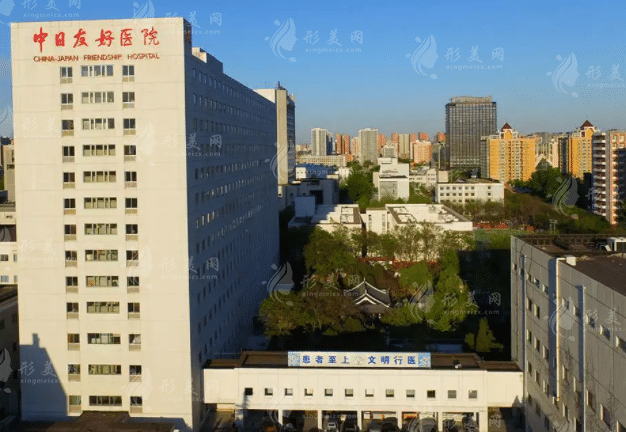 北京中日友好医院整形科