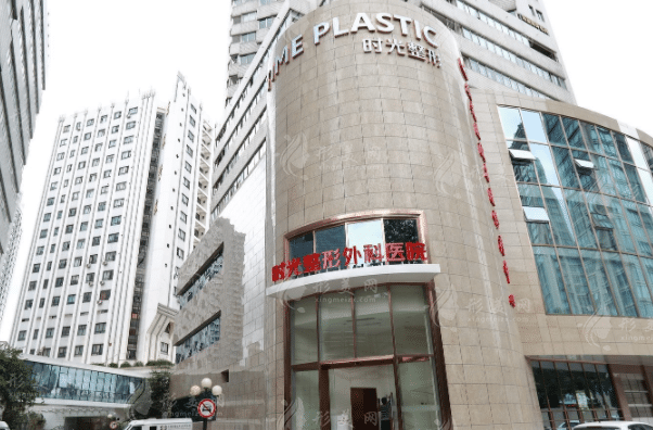 上海时光整形外科医院