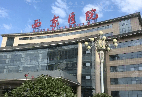西安西京医院整形科
