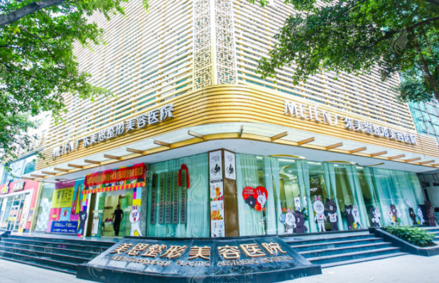 广东美恩整形医院