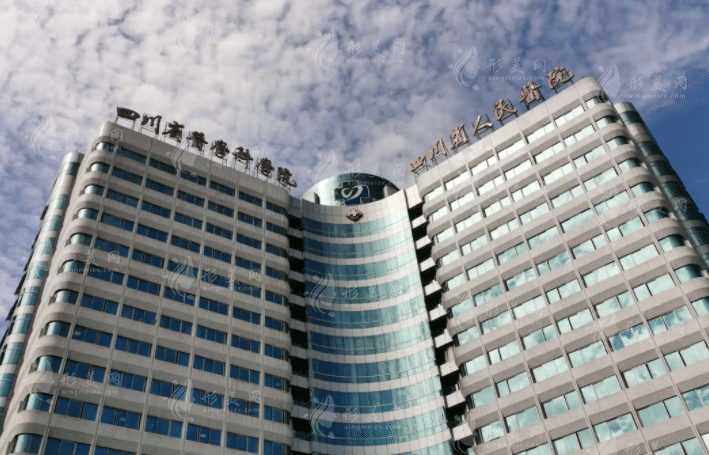 四川省人民医院整形外科