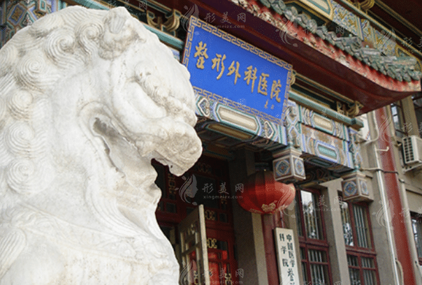 中国医学科学院整形外科医院