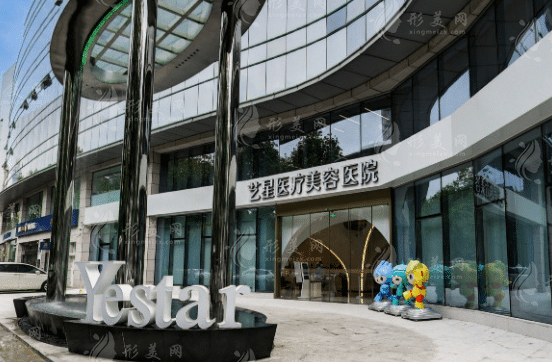 杭州艺星整形医疗美容医院