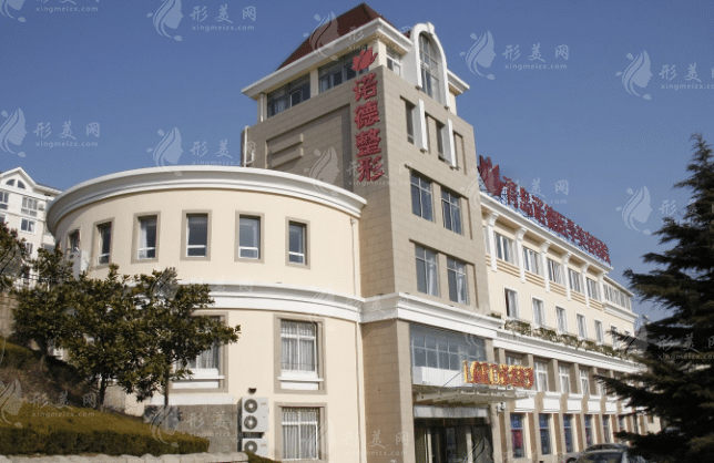 青岛诺德医学整形美容医院