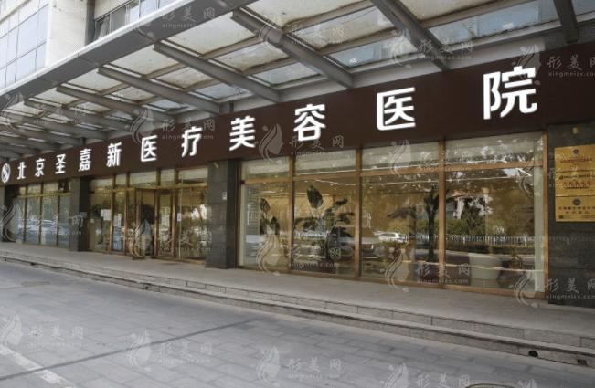 张笑天磨骨需要花多少钱？北京圣嘉新在线预约了解！