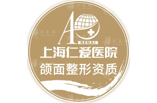 上海仁爱医院医疗美容