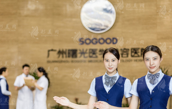 广州曙光整形美容医院