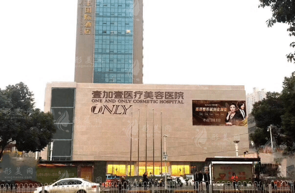 武汉壹加壹整形医院