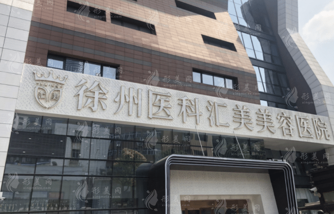 徐州腰部吸脂整形医院排名公布，内附详版简介