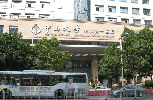 中山大学附属第一医院整形外科