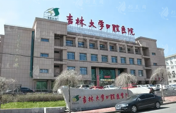 吉林大学口腔医院口腔正畸科