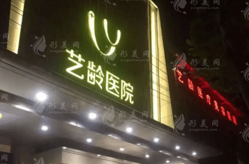 武汉艺龄植发医院