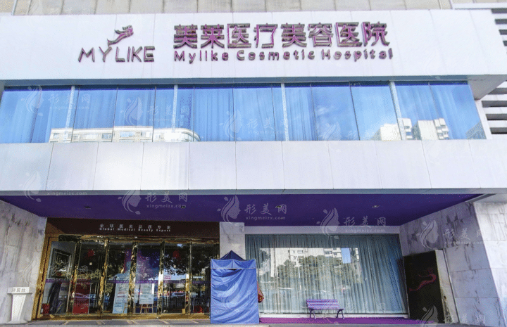 长沙美莱医疗美容医院