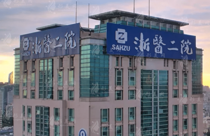 浙江大学医学院附属第二医院整形外科