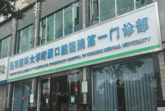 云南口腔医院排名新版盘点，热门医院信息一览