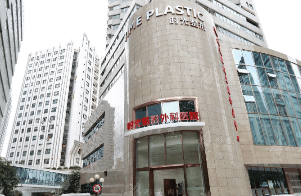 上海时光整形医院