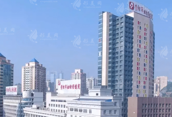 贵阳市妇幼保健院整形科