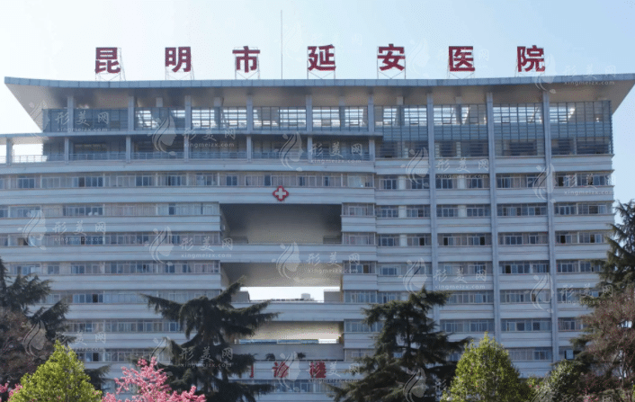 昆明延安医院整形科