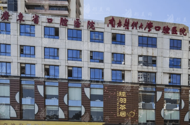 南方医科大学口腔医院