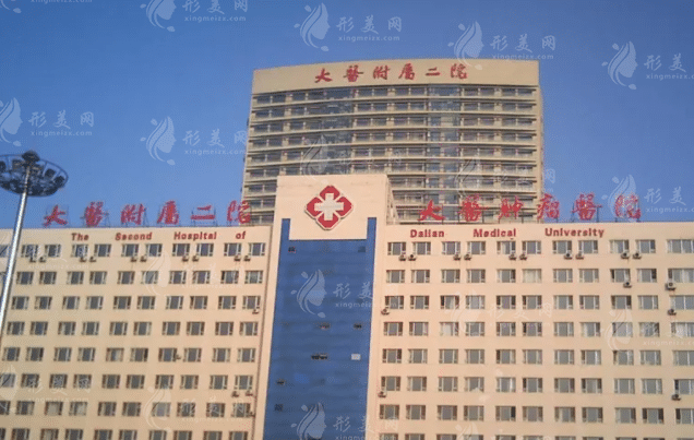 大连医科大学附属第二医院整形科