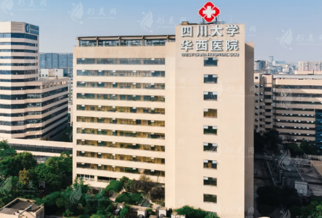 四川华西医院疤痕科