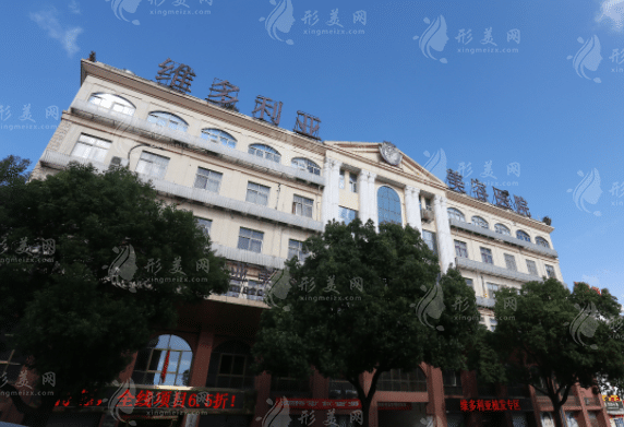 苏州维多利亚医疗美容医院