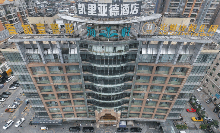 东莞壹加壹整形美容医院