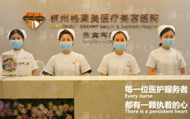 杭州格莱美医疗美容医院