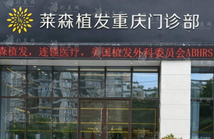 重庆植发医院排名前五名单，这几家医院实力有保障