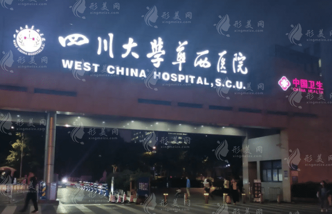 华西医院可以磨骨吗？哪个医生好？项目收费明细表一览