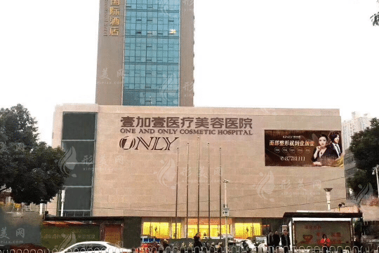 武汉壹加壹美容医院