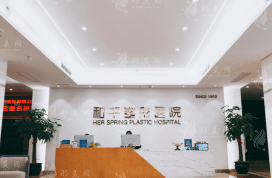 温州和平整形医院