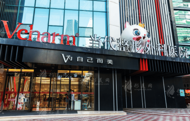 重庆当代整形外科医院