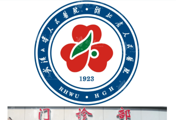 武汉缩胸手术好的三甲医院排名公开|内附医院详版简介