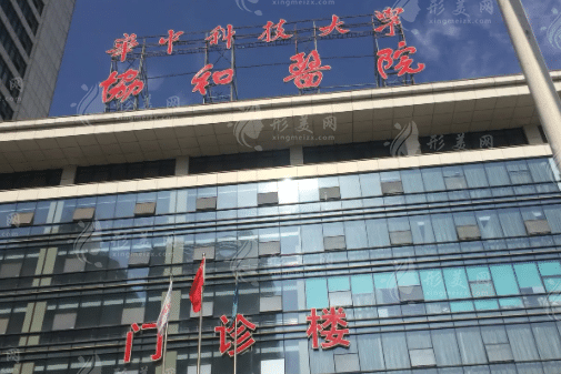武汉协和医院整形科