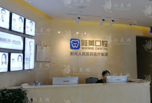 郑州唯美口腔门诊部
