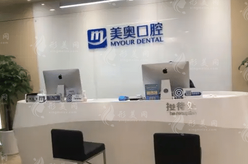 无锡美奥口腔医院
