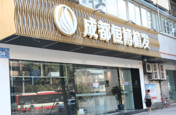成都恒博做发际线无痕种植多久长出新头发？价格贵吗