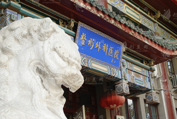北京八大处整形外科医院