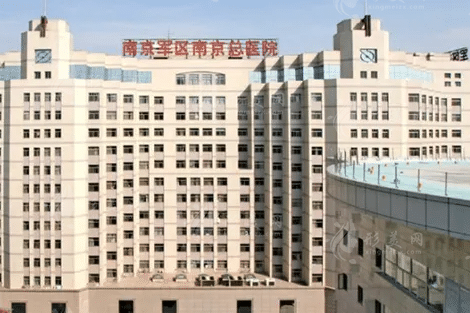 南京军区总医院整形外科