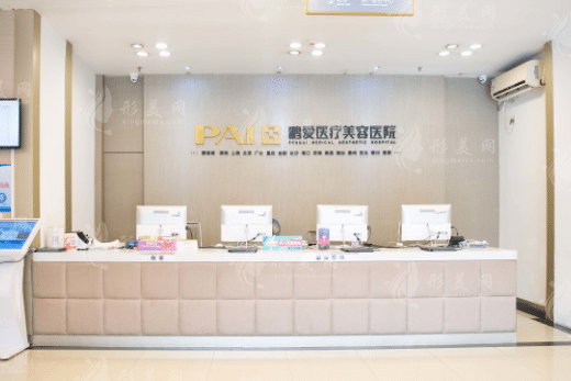 深圳鹏爱医疗美容医院